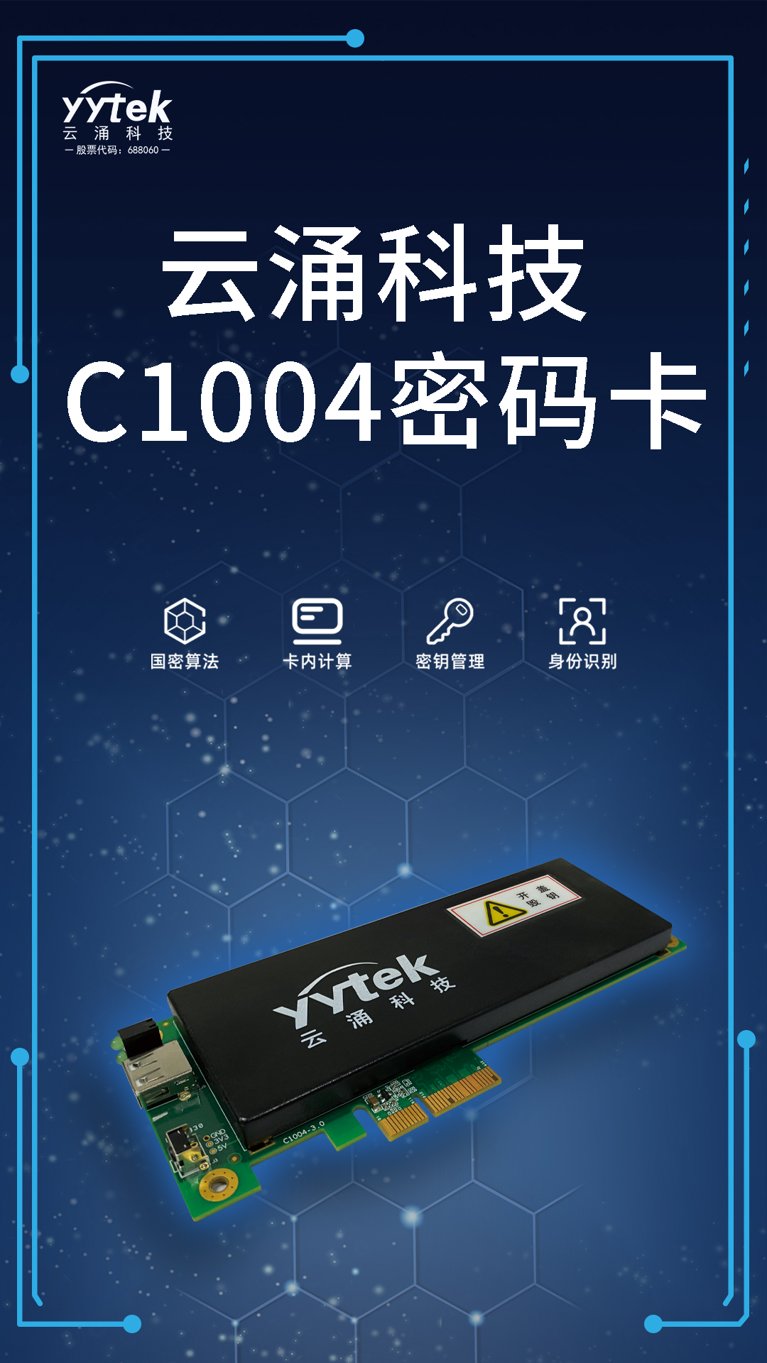 云涌科技C1004密码卡
