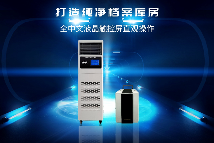 智能恒湿消毒净化一体机
