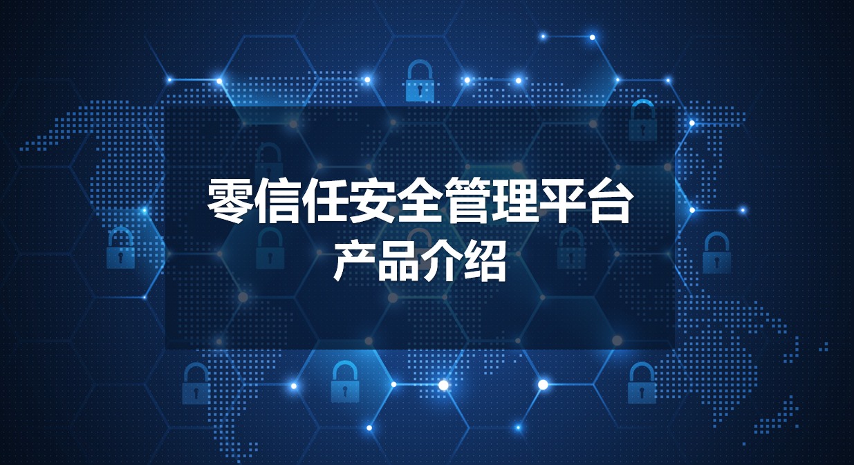 【云涌科技零信任】比VPN更好的远程办公解决方案 【云涌科技零信任】比VPN更好的远程办公解决方案
