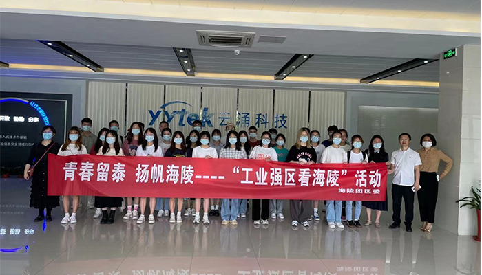 吸引人才、留住人才|云涌科技助力“扬帆海陵”行动 吸引人才、留住人才|云涌科技助力“扬帆海陵”行动