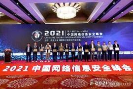 云涌科技亮相中国网络信息安全峰会，倾力展现信息安全整体解决方案