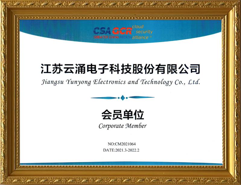 【喜报】云涌科技加入云安全联盟,携手助力零信任技术的应用与推广 【喜报】云涌科技加入云安全联盟,携手助力零信任技术的应用与推广