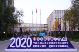 云涌科技亮相中国石油石化企业信息技术交流大会 云涌科技亮相中国石油石化企业信息技术交流大会