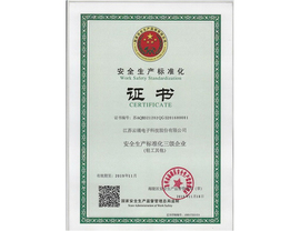 云涌科技通过安监局安全生产标准化三级企业 云涌科技通过安监局安全生产标准化三级企业
