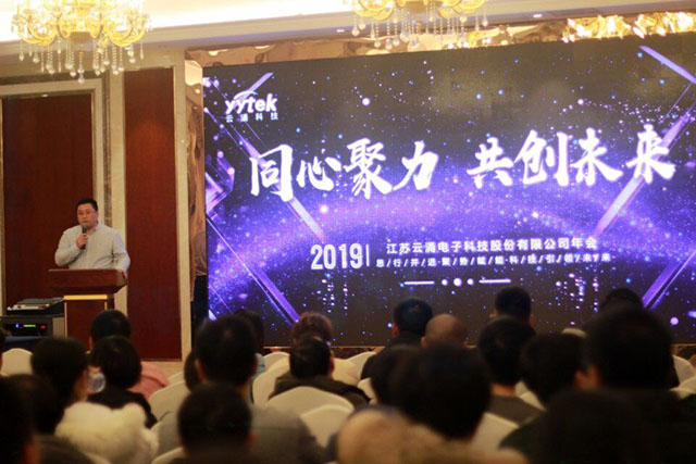 同心聚力,共创未来 ------云涌科技2019新春年会报道 同心聚力,共创未来 ------云涌科技2019新春年会报道