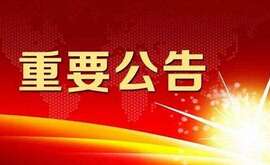 江苏云涌电子科技股份有限公司 拟首次公开发行人民币普通股票并上市辅导公告