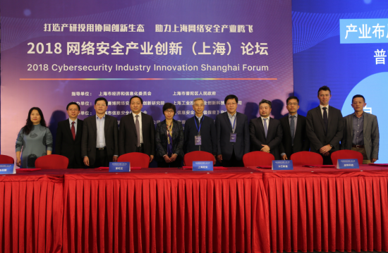 网络安全产业创新（上海）论坛举行