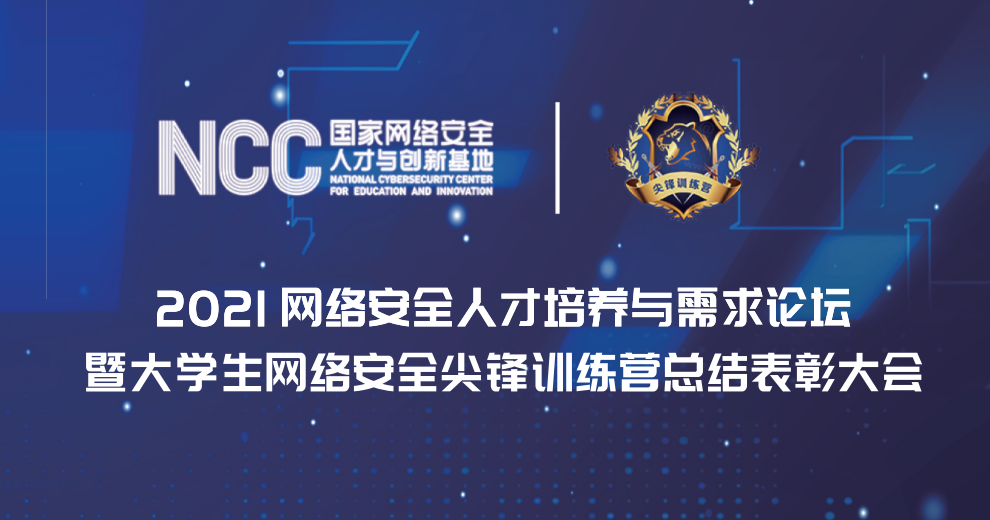 校企合作|云涌助力大学生网络安全尖锋训练营活动 校企合作|云涌助力大学生网络安全尖锋训练营活动