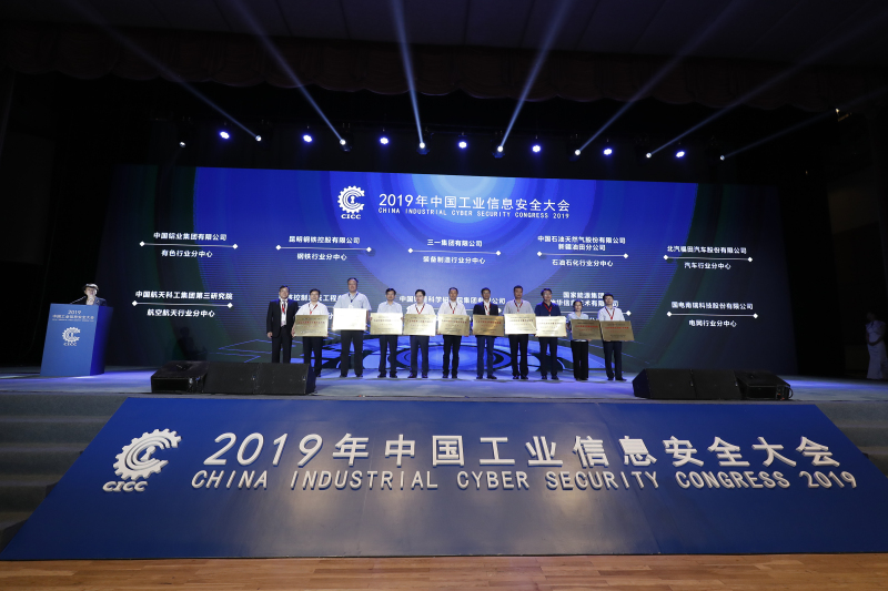国家工信安全中心与重点行业加强工业信息安全保障合作 国家工信安全中心与重点行业加强工业信息安全保障合作