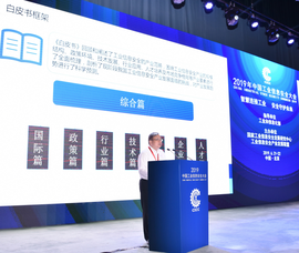《中国工业信息安全产业发展白皮书(2018-2019)》重磅发布