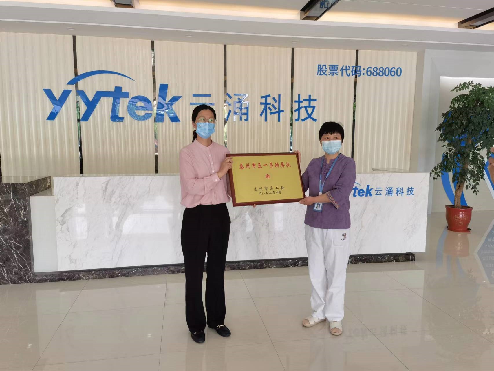 释放榜样光彩|云涌科技荣获“五一劳动奖状” 释放榜样光彩|云涌科技荣获“五一劳动奖状”