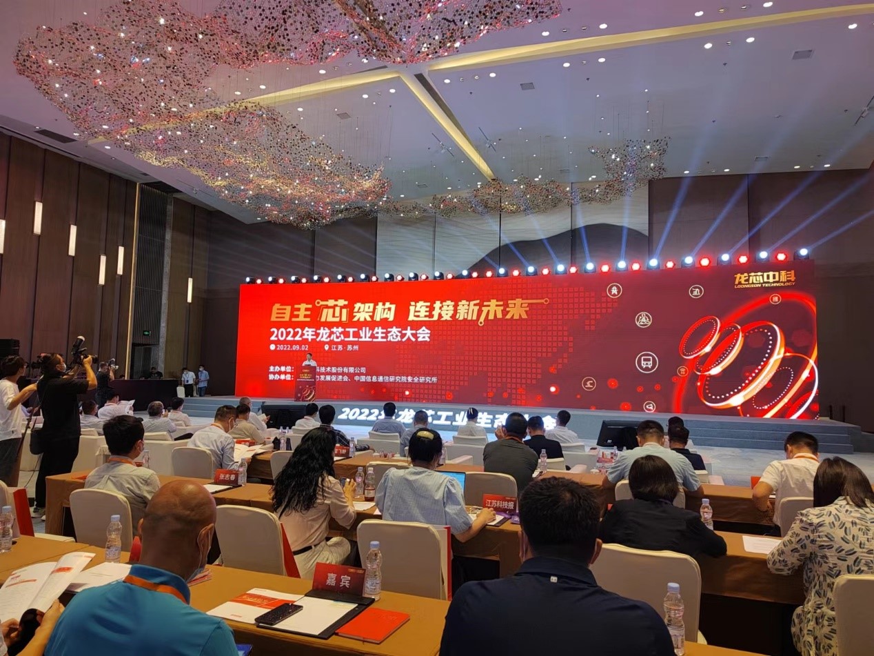 蓄势已发|云涌新一代网安平台亮相龙芯工业生态大会 蓄势已发|云涌新一代网安平台亮相龙芯工业生态大会