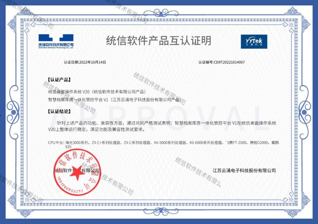 软硬兼施|云涌一体化平台守护档案管理安全底线 软硬兼施|云涌一体化平台守护档案管理安全底线