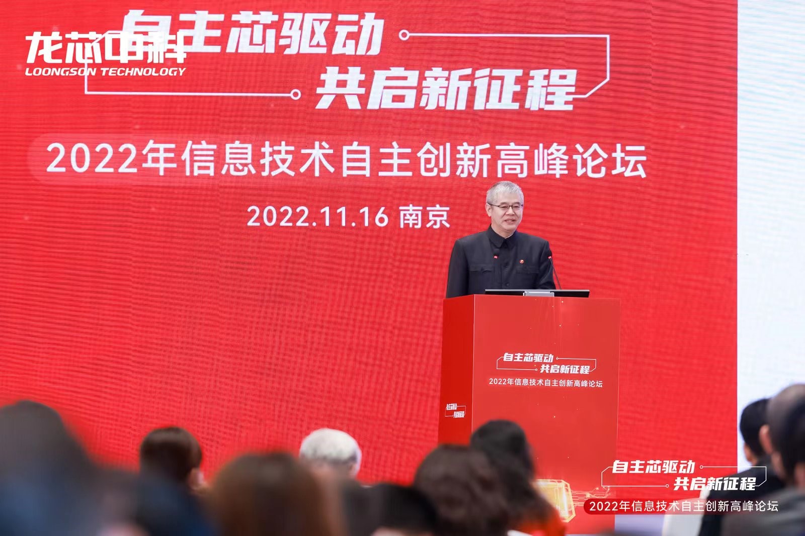 携手龙芯,共襄盛举|云涌亮相2022年信息技术自主创新高峰论坛 携手龙芯,共襄盛举|云涌亮相2022年信息技术自主创新高峰论坛