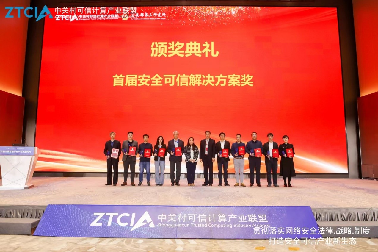 云涌可信计算平台荣获首届安全可信解决方案奖 云涌可信计算平台荣获首届安全可信解决方案奖