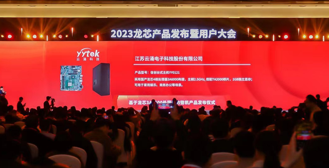 国产新高度,云涌科技首批龙芯3A6000信创产品正式发布 国产新高度,云涌科技首批龙芯3A6000信创产品正式发布