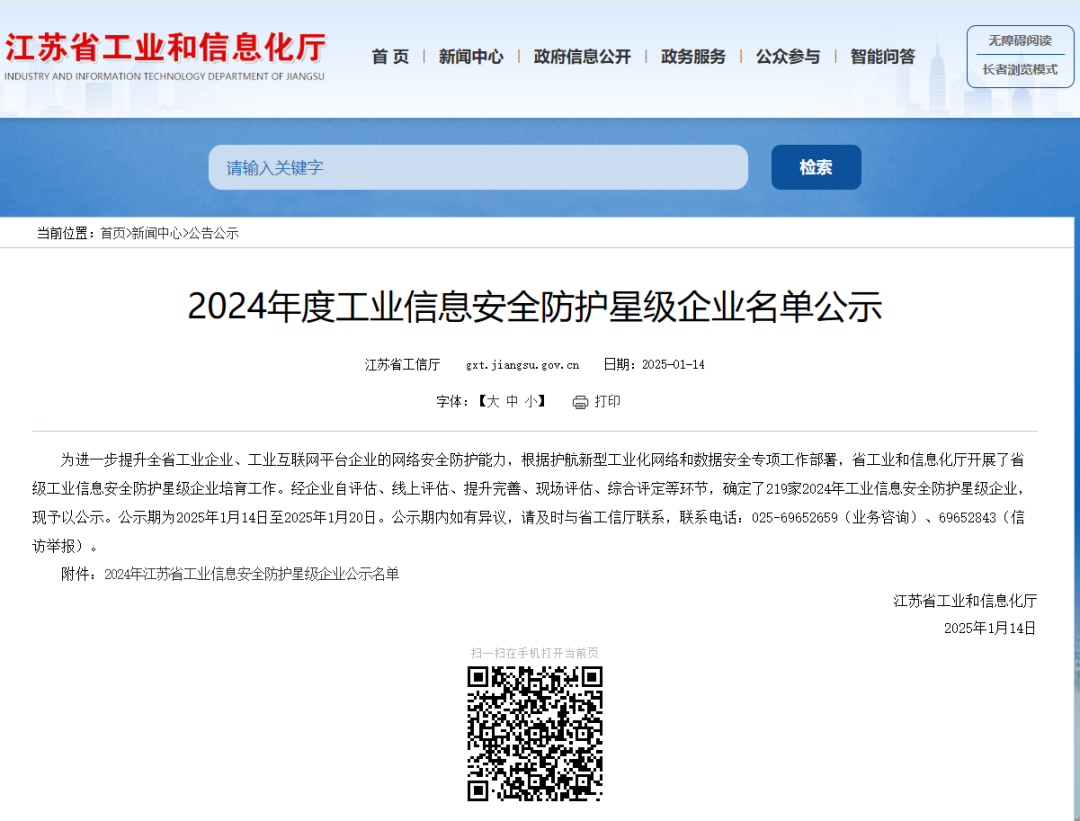 喜报|云涌科技获批省级工业信息安全防护一星级企业